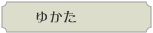 ���߂�TOP��