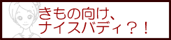 �����̌����A�i�C�X�o�f�B�H�I�I
