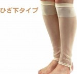 【あす着】<東洋紡>着物用ストッキングひざ下タイプ(ベージュ)【メール便OK】