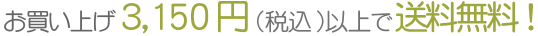 送料無料